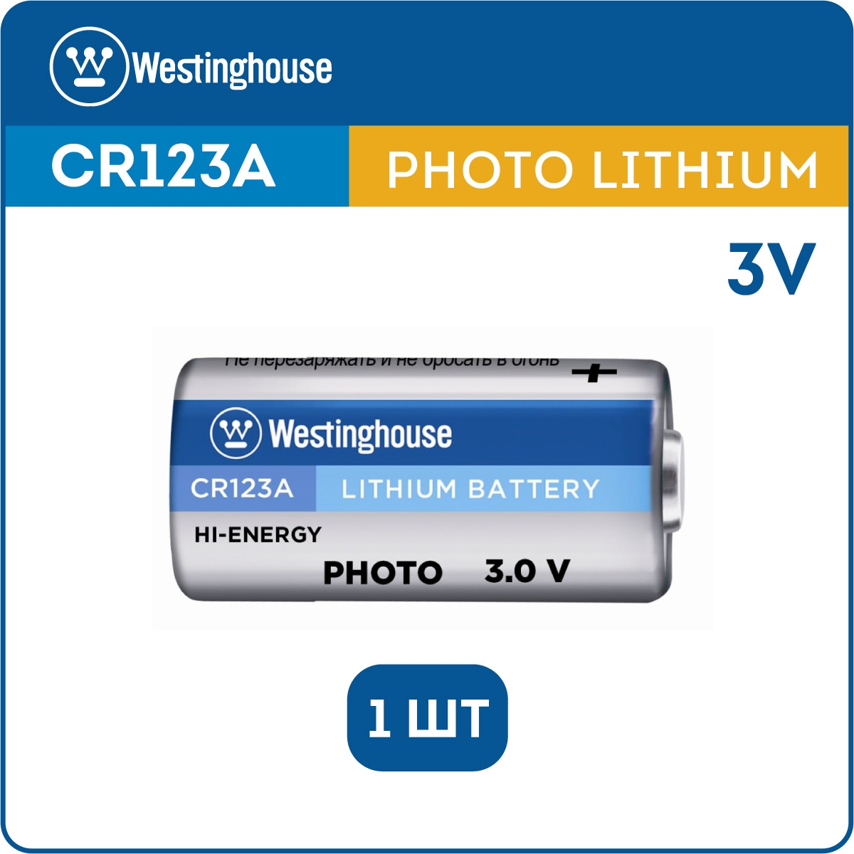 батарейка 3В Westinghouse CR123A-BP1 