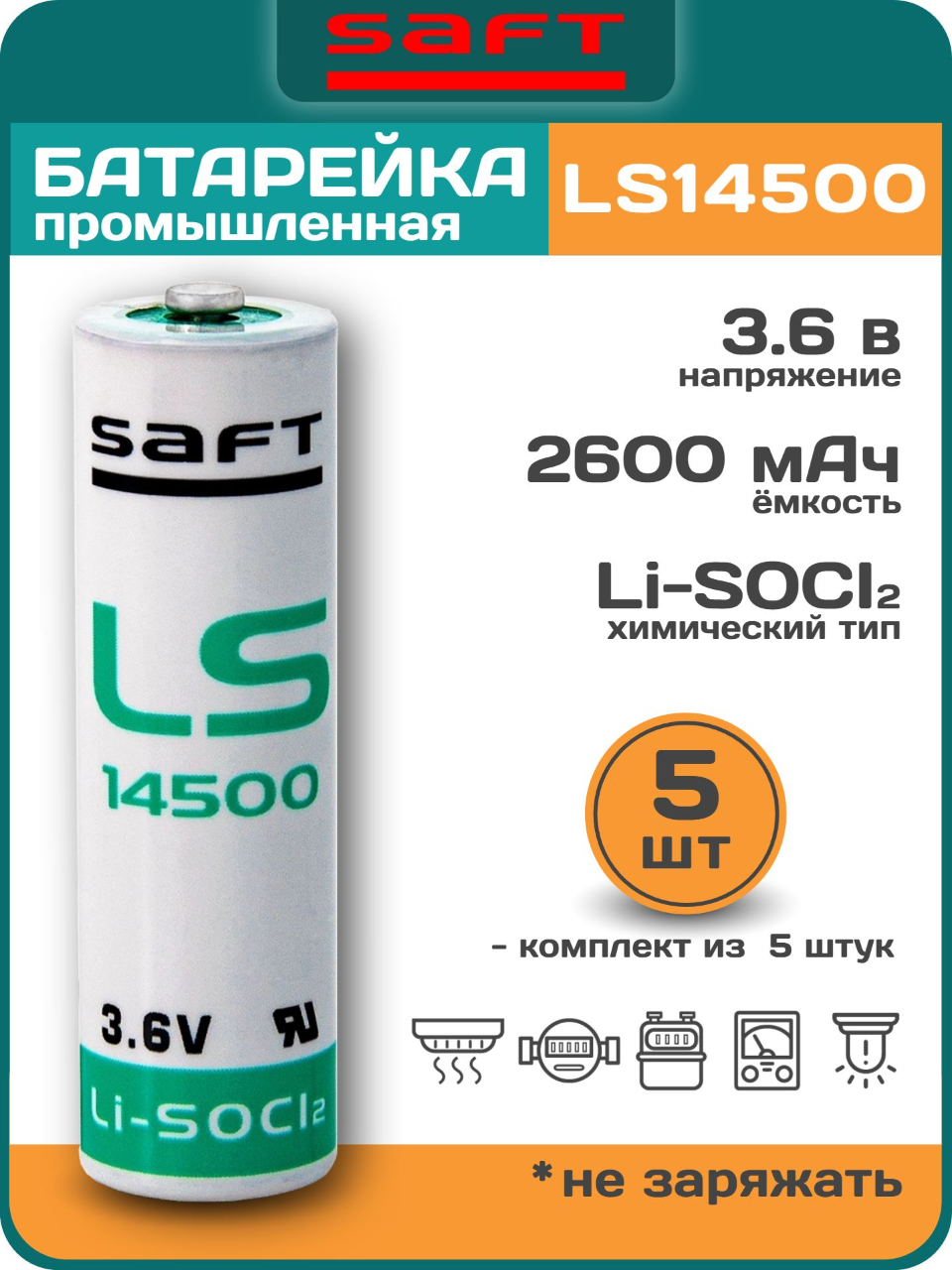 батарейки Saft LS 14500 (AA) 5шт. 