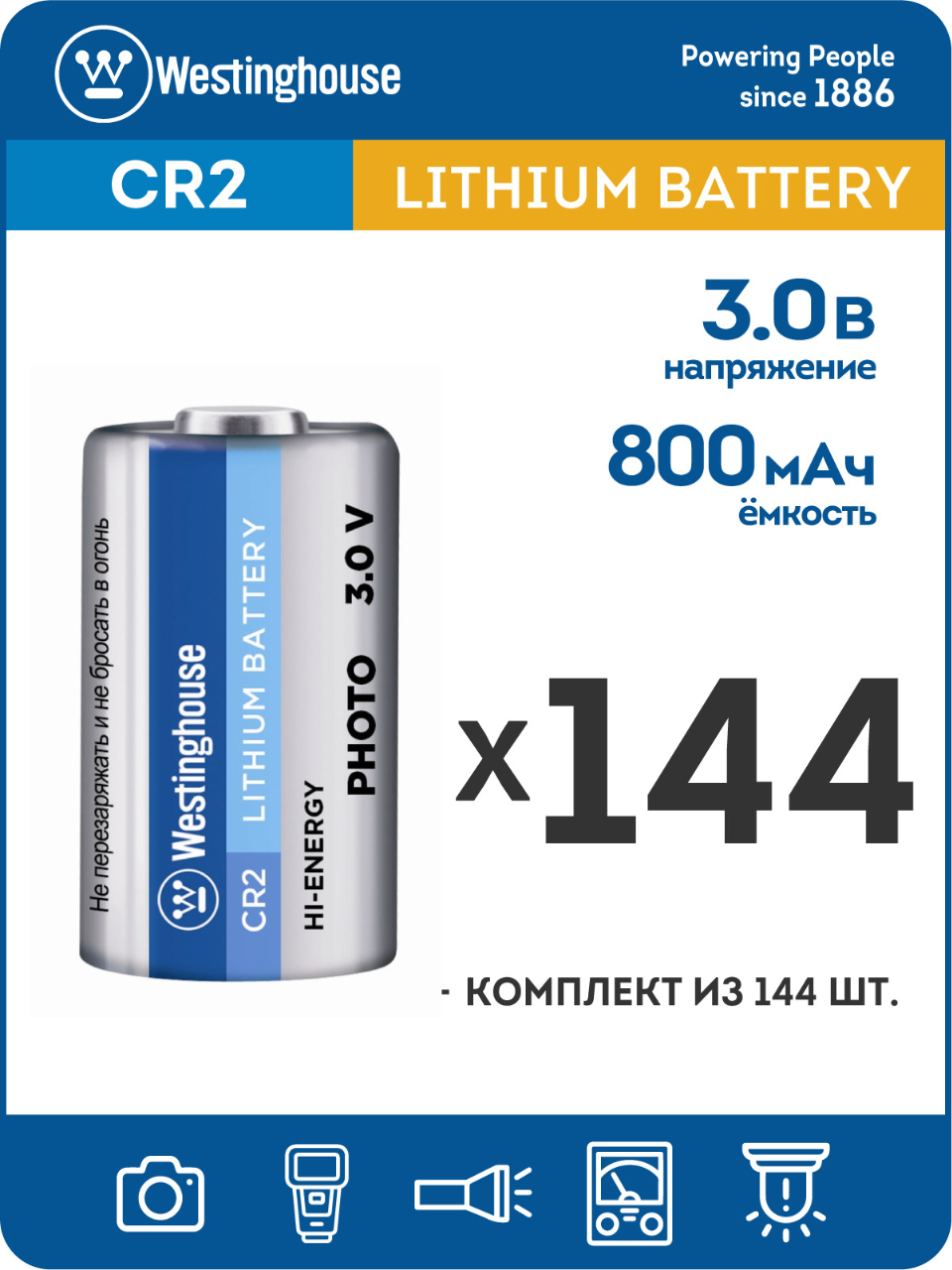 батарейка Westinghouse CR2 144шт. 