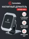 автомобильный держатель Comodata Stick M1 silver