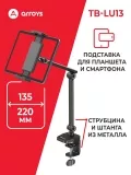 подставка для смартфона и планшета Arroys TB-LU13 black
