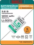 батарейка литиевая Saft LS 14250 CNA (1/2AA) 5шт. 