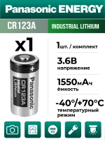 батарейка литиевая 3V Panasonic CR123A INDUSTRIAL