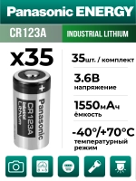 батарейка литиевая 3V Panasonic CR123A INDUSTRIAL 35шт.