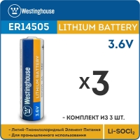 литиевые батарейки 3.6 В Westinghouse ER 14505 (AA) 3шт. литиевые батарейки 3.6 В Westinghouse ER 14505 (AA) 3шт.