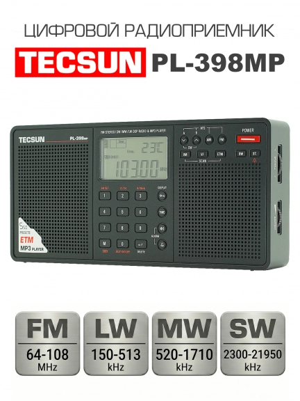 цифровой радиоприемник Tecsun PL-398MP (export version)