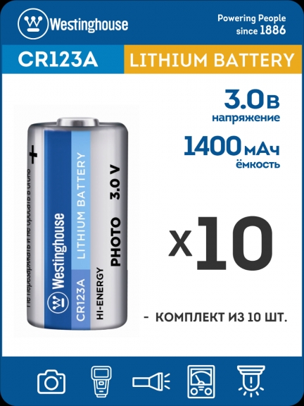 батарейки Westinghouse CR123A 10шт.