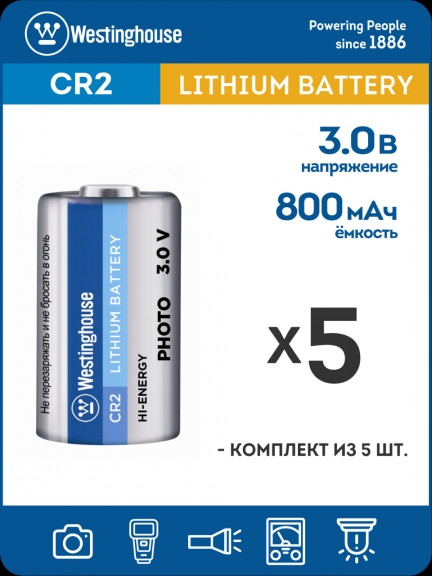 батарейки Westinghouse CR2 5шт.