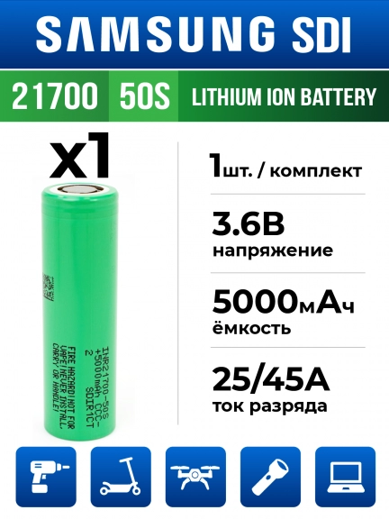 литиевый высокотоковый аккумулятор без защиты Samsung INR21700-50S