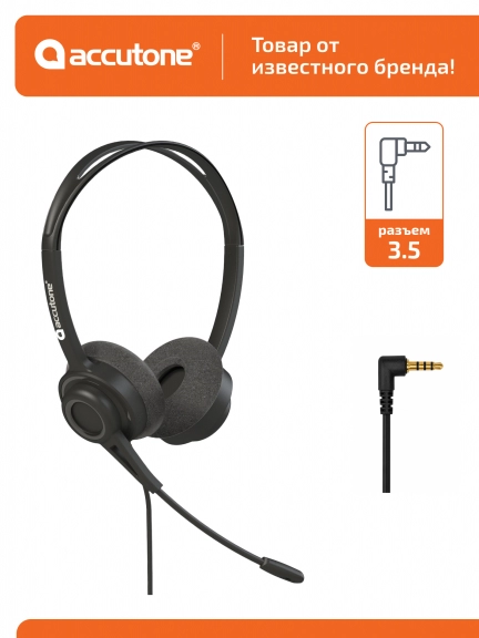 гарнитура для ноутбука и смартфона Accutone MB120 3.5mm