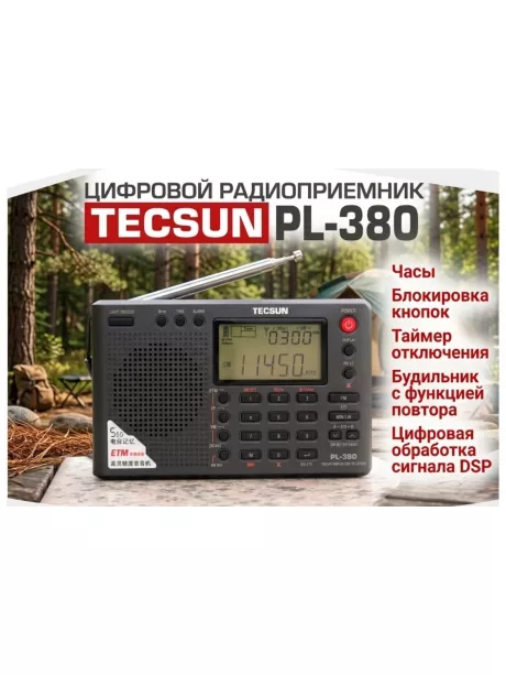 цифровой радиоприемник с хорошим приемом Tecsun PL-380 (export version) black