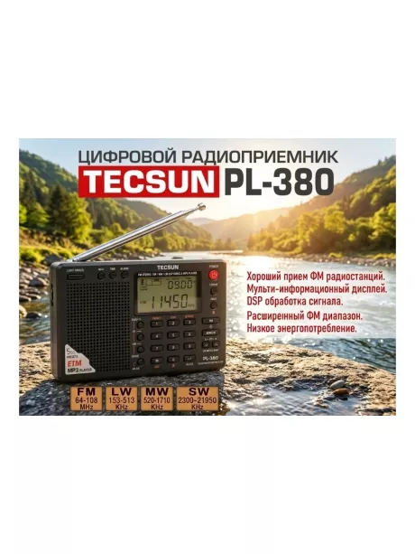 цифровой радиоприемник с хорошим приемом Tecsun PL-380 (export version) black