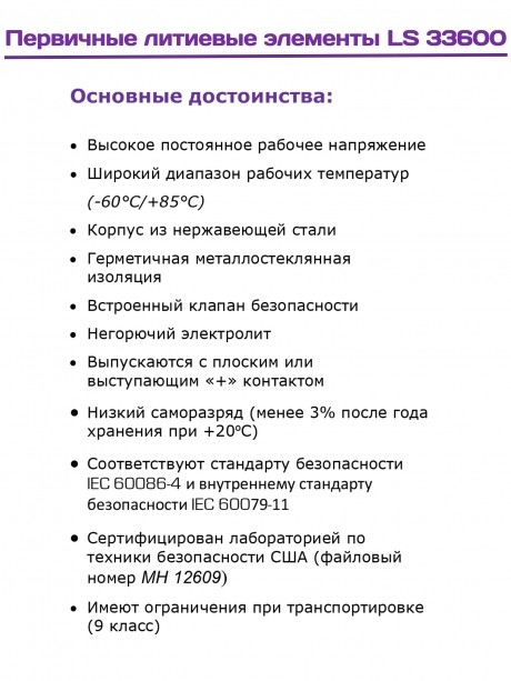 батарейка Saft LS 33600 (D) 