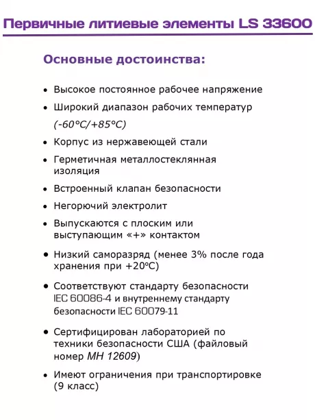 литиевая батарейка для счётчика Saft LS 33600 (D) 