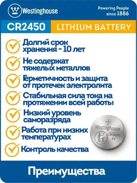 литиевая батарейка Westinghouse CR2450-BP1 