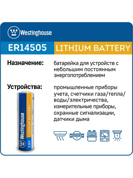 литиевая батарейка 3.6 В Westinghouse ER 14505 (AA) 