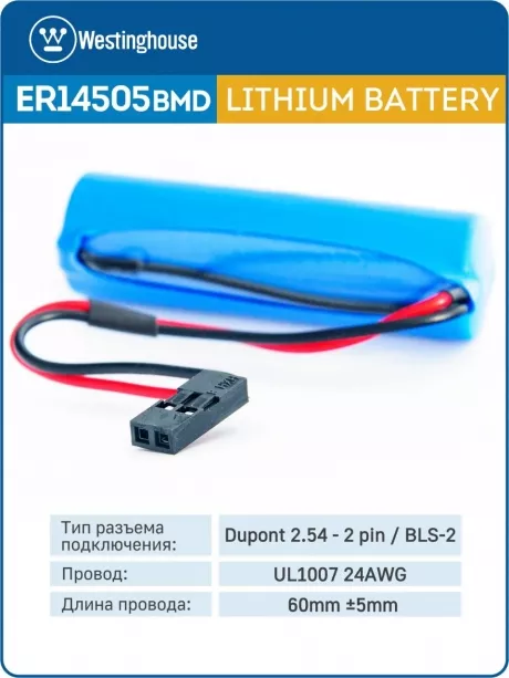 батарейка 3.6 В с коннектором Dupont 2,54 (BLS-2) Westinghouse ER 14505BMD1 (AA) connector 