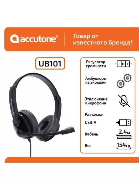 USB гарнитура для компьютера Accutone UB101 USB black