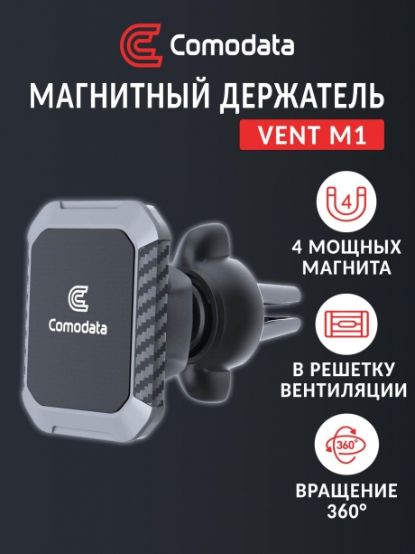 магнитный автомобильный держатель Comodata Vent M1 grey