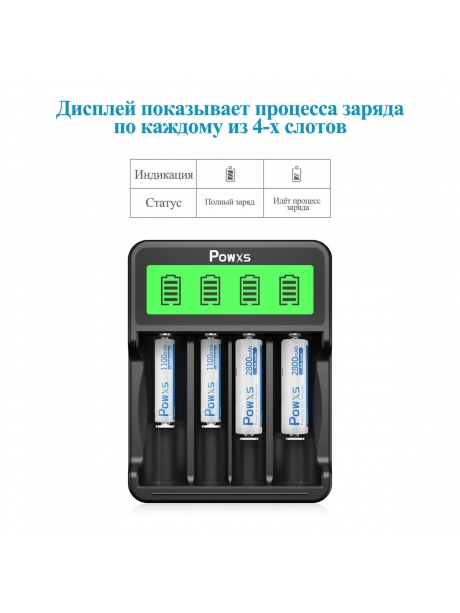 зарядное устройство для аккумуляторов POWXS PW-6754 черный