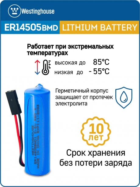 батарейки 3.6 В с коннектором Dupont 2,54 (BLS-2) Westinghouse ER 14505BMD1 (AA) connector 10шт. 