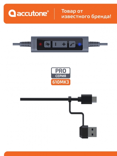 профессиональная USB гарнитура Accutone UB610MK3 ProNC USB Comfort 