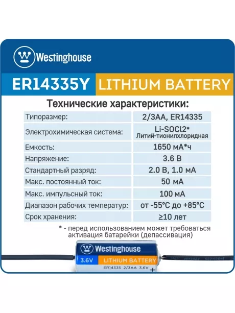 литиевая батарейка 3.6v Westinghouse ER 14335Y (2/3AA) axial wires 