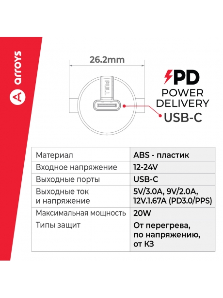 автомобильное зарядное устройство для смартфона Arroys CR-2 