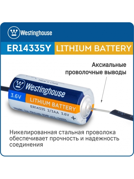литиевые батарейки 3.6v Westinghouse ER 14335Y (2/3AA) axial wires 15шт. 