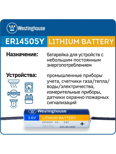 литиевые батарейки 3.6 В Westinghouse ER 14505Y (AA) axial wires 10шт. 