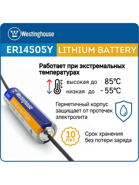литиевые батарейки 3.6 В Westinghouse ER 14505Y (AA) axial wires 5шт. 