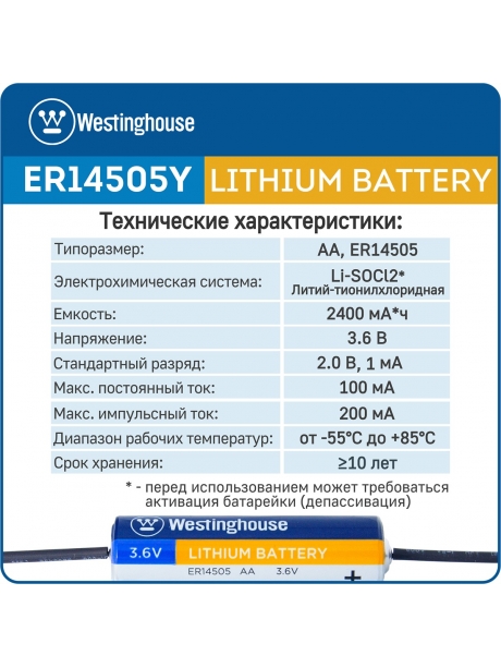 литиевые батарейки 3.6 В Westinghouse ER 14505Y (AA) axial wires 5шт. 