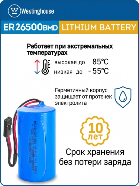 литиевые батарейки Westinghouse ER 26500BMD1 (C) connector 3шт. 