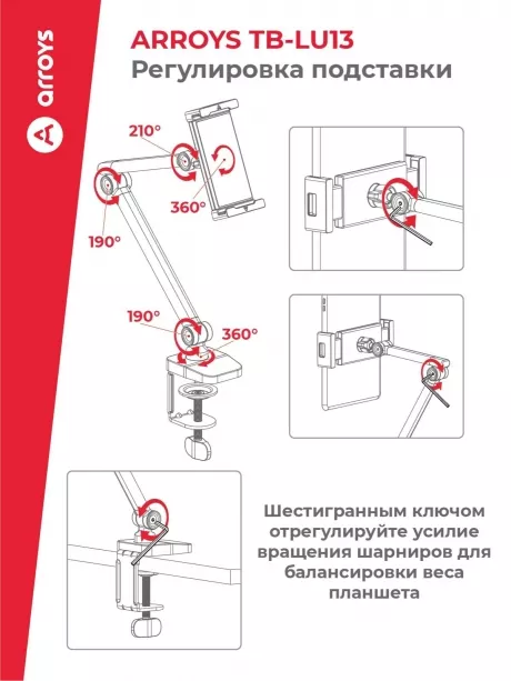 подставка для смартфона и планшета Arroys TB-LU13 black