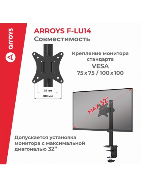 кронштейн для монитора и ТВ Arroys TB-ML1 black