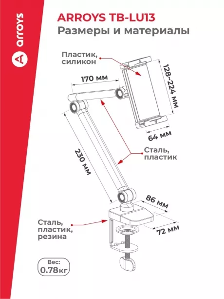подставка для смартфона и планшета Arroys TB-LU13 white