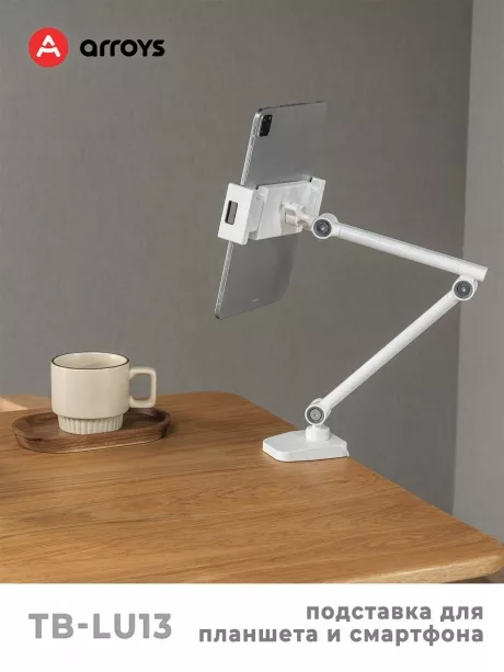 подставка для смартфона и планшета Arroys TB-LU13 white