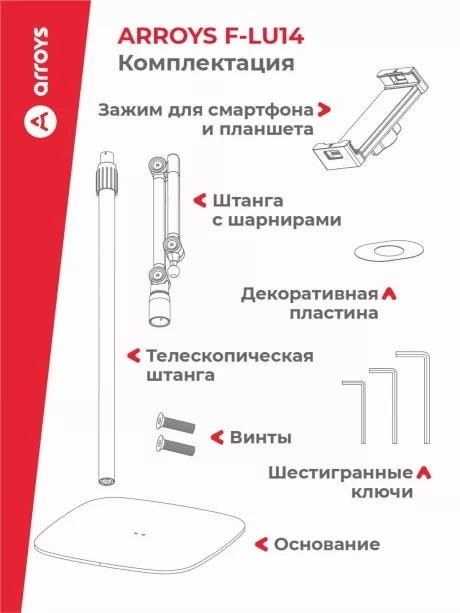 подставка напольная для планшета Arroys F-LU14 black