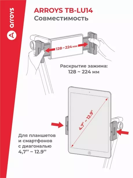 подставка напольная для планшета Arroys F-LU14 black