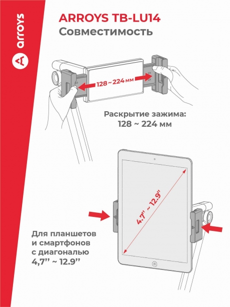 подставка напольная для планшета Arroys F-LU14 white