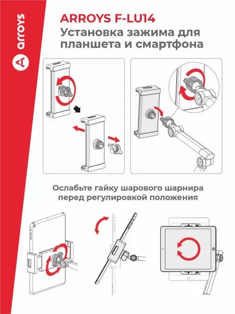 подставка напольная для планшета Arroys F-LU14 white