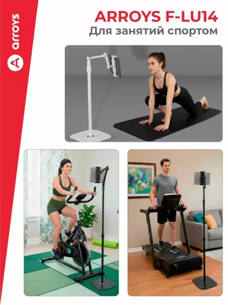 подставка напольная для планшета Arroys F-LU14 white