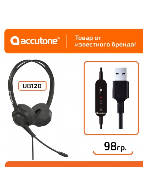 гарнитура для компьютера с микрофоном Accutone UB120 USB 