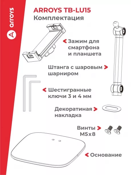 подставка настольная для планшета и смартфона Arroys TB-LU15 white