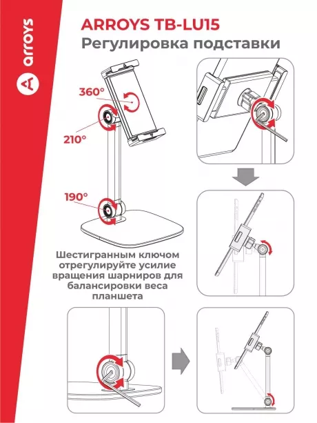 подставка настольная для планшета и смартфона Arroys TB-LU15 white