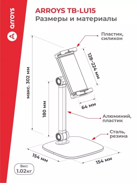 подставка настольная для планшета и смартфона Arroys TB-LU15 white