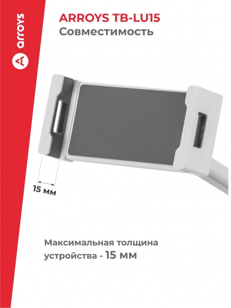 подставка Arroys TB-LU15 white