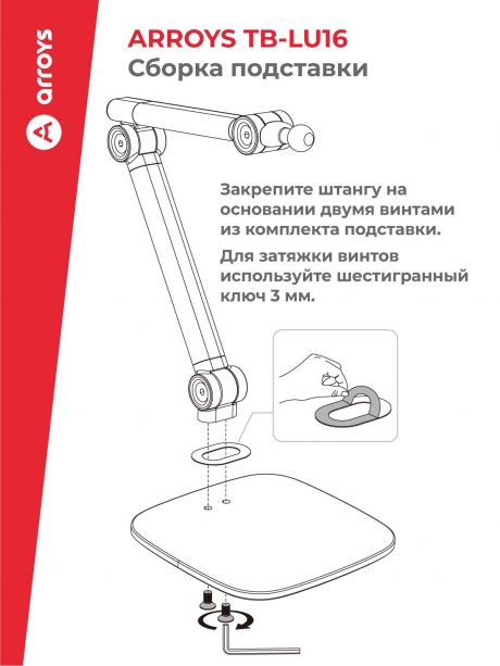 подставка Arroys TB-LU16 white