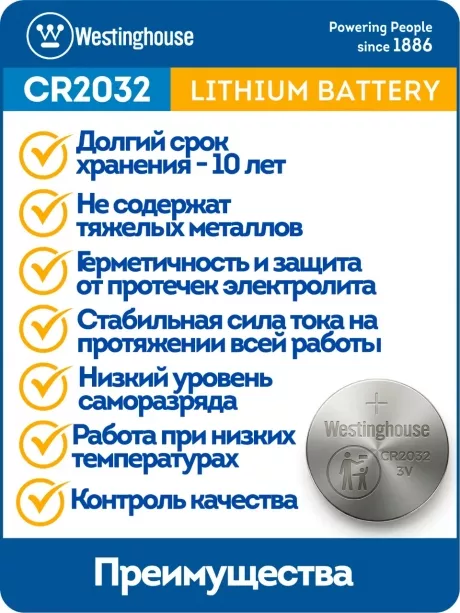 батарейка Westinghouse CR2032 50шт. 