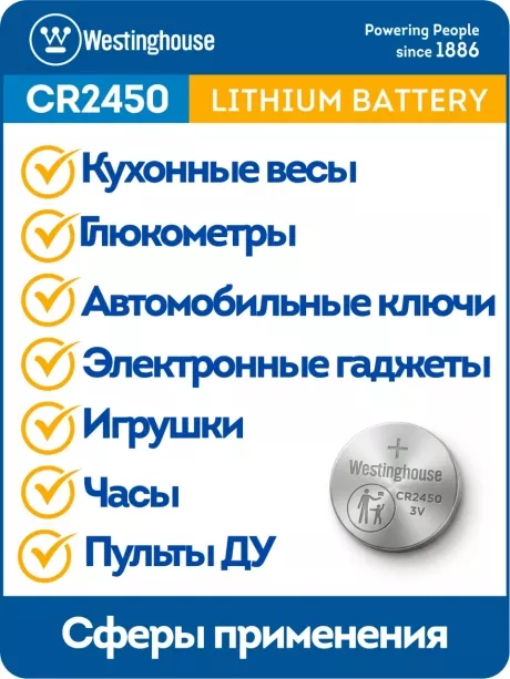 батарейка Westinghouse CR2450 24шт. 